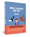 송승일 지음, 좋은땅출판사, 164쪽, 1만7000원