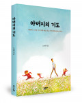 노회현 지음, 좋은땅출판사, 192쪽, 1만6800원