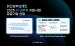 레인보우브레인이 ‘2025 AI 바우처 공급기업’으로 선정돼 수요기업을 모집한다