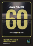 2025 어스아워 포스터(제공: WWF)