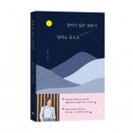 ‘말하지 않은 것들이 말하는 곳으로’, 김민재 지음, 바른북스 출판사, 392쪽, 1만7000원