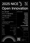 ‘제4회 NICE OPEN INNOVATION 프로그램’ 모집 포스터