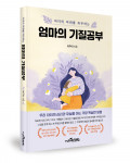 이주아 지음, 마인드 이펙트 출판사, 284쪽, 1만7000원