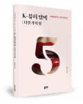 고병수 지음, 좋은땅출판사, 228쪽, 1만7000원