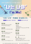 2025 장애청소년 우수작품 초청전 ‘나는 나야 I’m Me!’ 참가자 모집 포스터