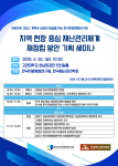 한국지방행정연구원-한국재난관리학회 기획 세미나 초청장
