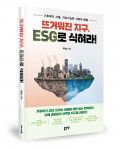지용승 지음, 좋은땅출판사, 240쪽, 1만6800원