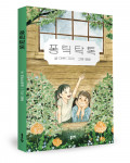 아몬드파파 지음, 좋은땅출판사, 160쪽, 1만2000원