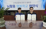 왼쪽부터 경일관광경영고등학교 임운영 교장, 국제뇌교육종합대학원대학교 인성교육연구원 신재한 원장