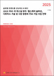 데이코산업연구소가 발간한 ‘2025 국내·외 퍼스널 뷰티·헬스케어 솔루션, 디바이스 기술 및 시장 동향과 주요 기업 사업 전략’ 보고서 표지