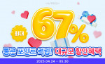 휴테크산업이 가정의 달 할인 행사를 진행한다