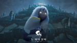SKY - 빛의 아이들 ‘두 개의 불씨 파트1’