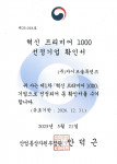 자이브솔루션즈가 ‘2025 혁신 프리미어 1000’에 선정됐다