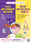 2025 동작 청소년 페스타 포스터