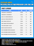 2025년도 하반기 교육일정