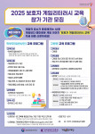 ‘2025 보호자 게임리터러시 교육’ 참가 기관 모집 웹포스터(제공=게임문화재단)
