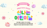 예스24, 어린이날 맞이 다채로운 이벤트 실시