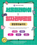 ‘일자리부르릉×팝업창의놀이터’ 포스터