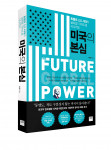 미래엔 와이즈베리가 글로벌 정치경제 전문가 이성현 하버드대 연구교수의 신간 ‘미국의 본심: 트럼프 2.0 시대의 글로벌 각자도생 시나리오’를 출간한다