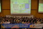 2025 글로컬 문제해결 STEM 교육 발대식 참석자들이 기념 촬영을 하고 있다(제공=세이브더칠드런 경인지역본부)