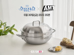 5월 30일(금) GS샵 소유진쇼에서 SNS 공동구매 완판템으로 유명한 AMT 냄비 세트를 선보인다