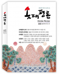 ‘솟대평론’ 16호 표지