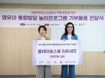 서울시여성가족재단이 바이시클과 영유아 통합발달을 위한 놀이 콘텐츠 확산에 나선다. 왼쪽부터 바이시클 이도희 대표, 서울시여성가족재단 박정숙 대표이사