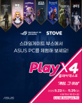 에이수스가 ‘2025 플레이엑스포’에 참가해 스마일게이트와 함께 다양한 하드웨어를 선보인다