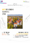 금천구립독산도서관에서 진행하는 ‘바흐의 집에서 들려오는 선율’ 포스터
