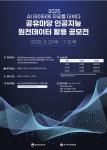 ‘공유마당 인공지능 원천데이터 활용 공모전’ 포스터