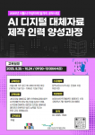 시각장애인의 정보 접근성을 위한 디지털 대체자료 제작 전문가 양성 과정이 진행된다