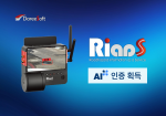 인공지능 도로 위험정보 서비스 ‘RiaaS (Roadhazard information as a Service)’가 한국표준협회로부터 ‘AI+’ 인증을 획득했다
