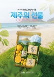 ‘제주의 선물 in 여주’ 팝업스토어 포스터
