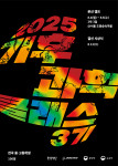 환경재단 2025 기후과학클래스 3기 포스터