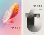 ‘카톡 통신 3’·‘카톡 통신 4’, 144p, 1만5000원, 도서출판SUN
