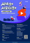 씨넥스 서포터즈 참가 안내