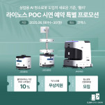 라이노스 ‘클린코리아 쇼’ 프로모션