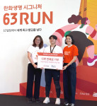 한화생명 ‘시그니처 63RUN’ 기부금 전달식