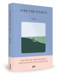 안토 지음, 좋은땅출판사, 136쪽, 1만4000원