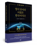 임동주 지음, 좋은땅출판사, 240쪽, 1만8000원