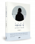베스컨설팅 지음, 좋은땅출판사, 200쪽, 1만원
