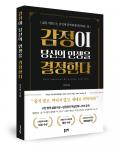 천진영 지음, 좋은땅출판사, 316쪽, 1만8500원