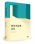 한주영 지음, 좋은땅출판사, 144쪽, 1만원
