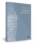 최미경 지음, 지잇북스, 192쪽, 1만6900원