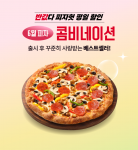6월 ‘반값다 피자헛’ 평일 품목 제품