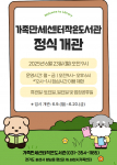 가족만세센터작은도서관 개관