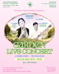 제주허브동산 2025 여름 정원 축제(Summer Garden Festival) 포스터