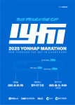 ‘2025 춘천연합마라톤’ 포스터