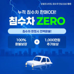 오토인사이드 ‘침수차 안심 보상 플랜’ 실시… 중고차 업계 최대 보상금 지급(이미지 제공=오토핸즈)