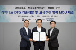 왼쪽부터 현대차·기아 상용LCM담당 박상현 부사장, 국토교통부 정채교 종합교통정책관, 한국교통안전공단 한정헌 모빌리티정책실장이 체결식에서 기념 촬영을 하고 있다